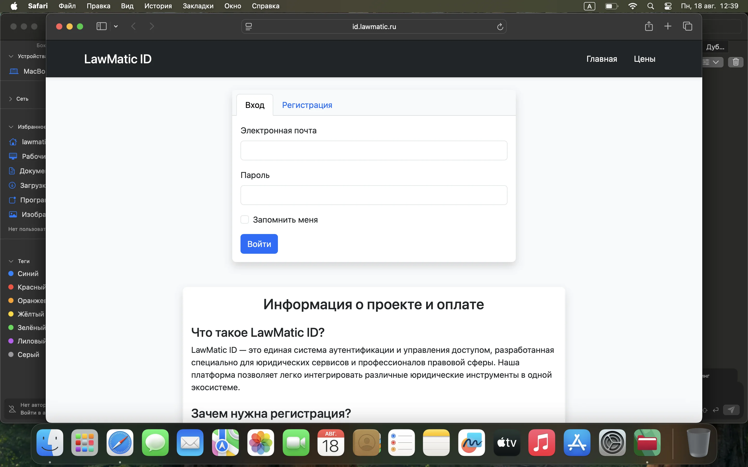 Страница входа на LawMatic ID
