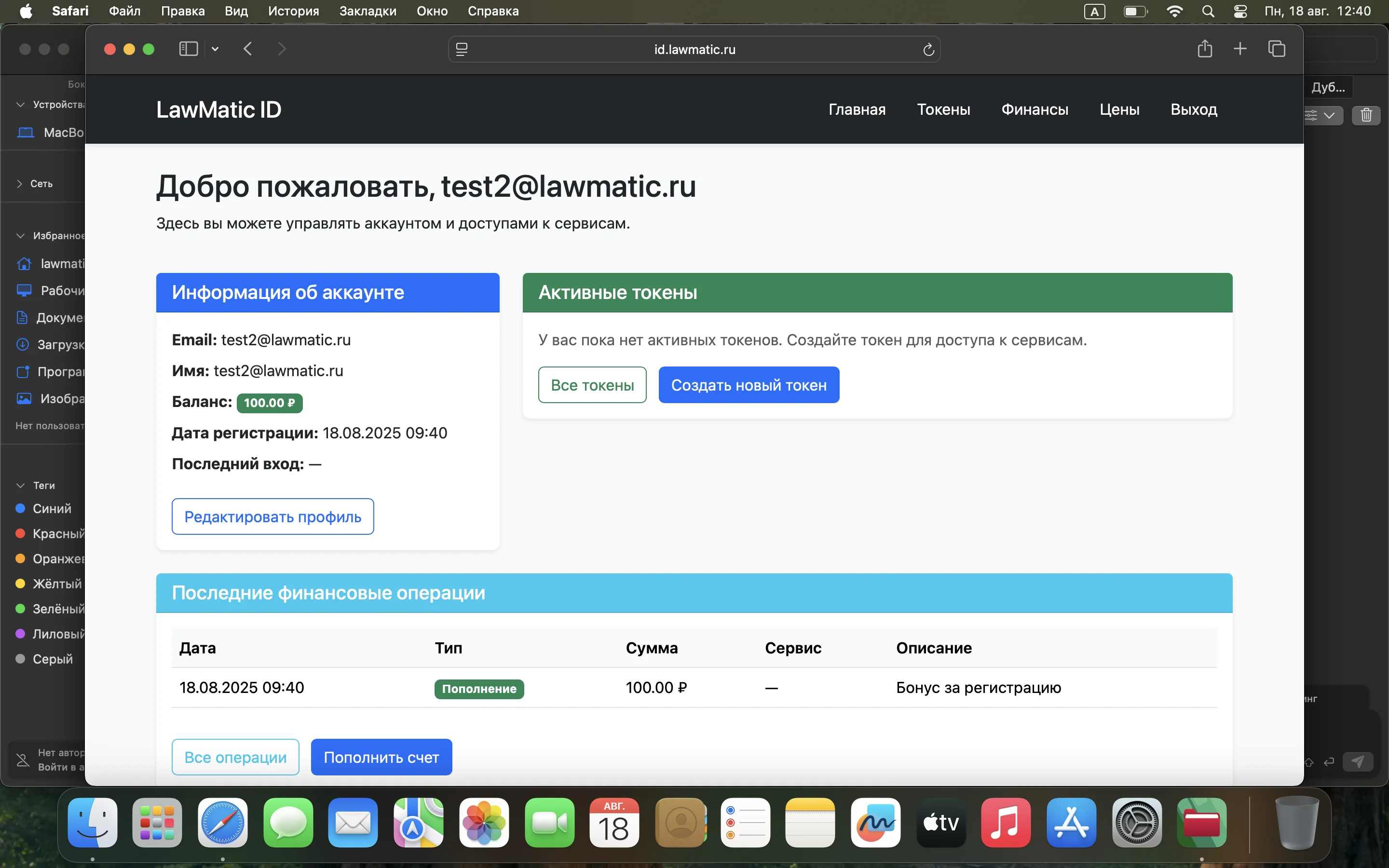 Информация об аккаунте и кнопка создания токена