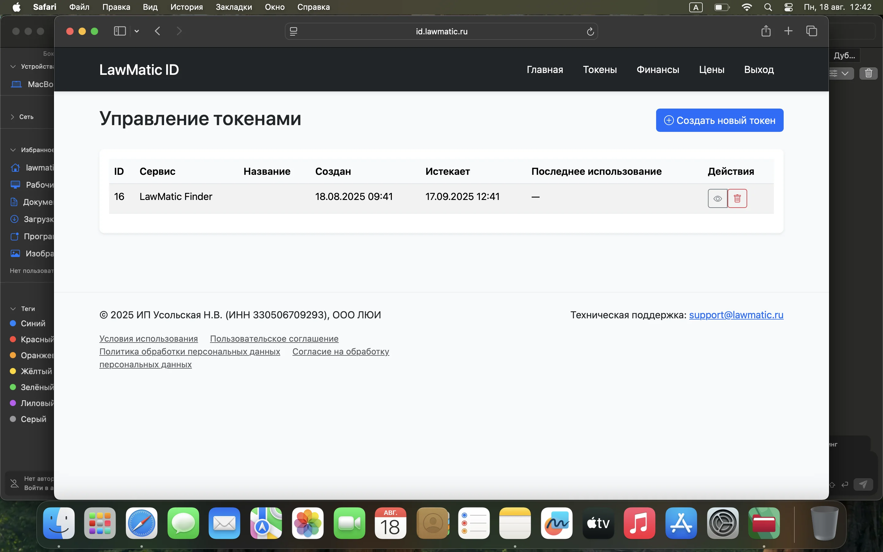 Созданный токен для копирования