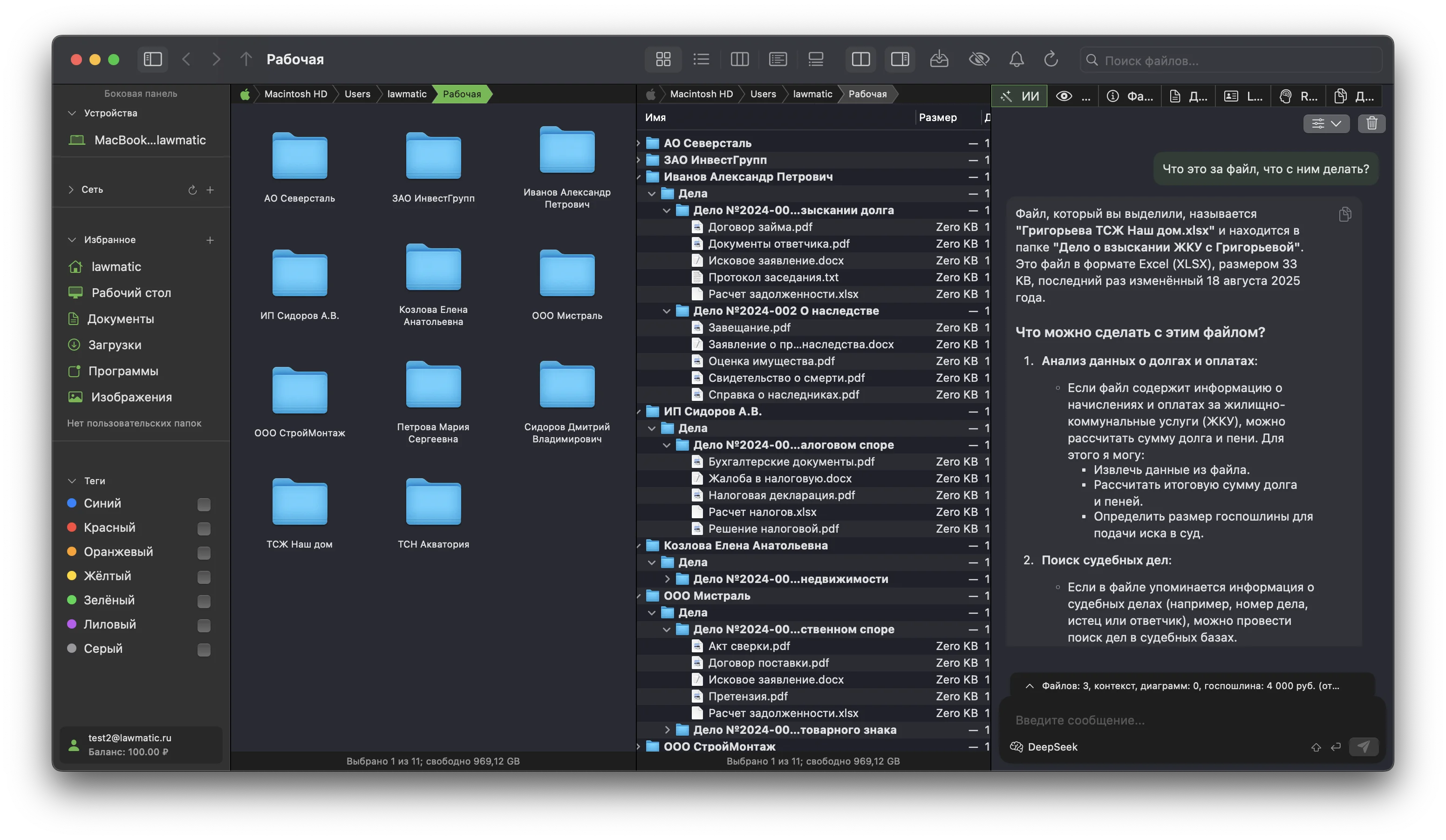 Режим для суда LawMatic Finder